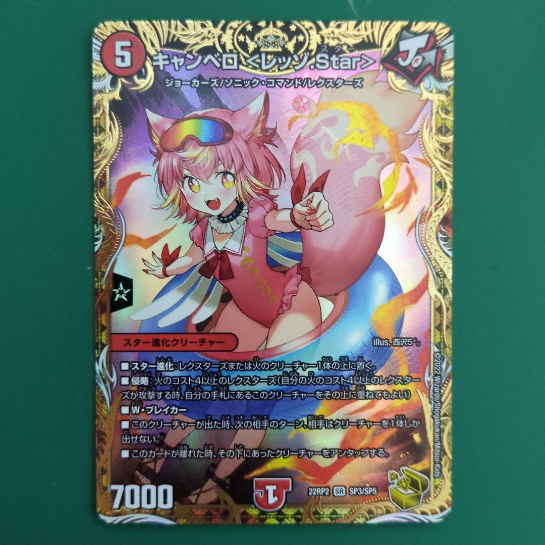キャンベロレッゾstar 金 4枚 Amazon.co.jp: 【金トレジャー】デュエルマスターズ DM22RP2 SP3/SP5