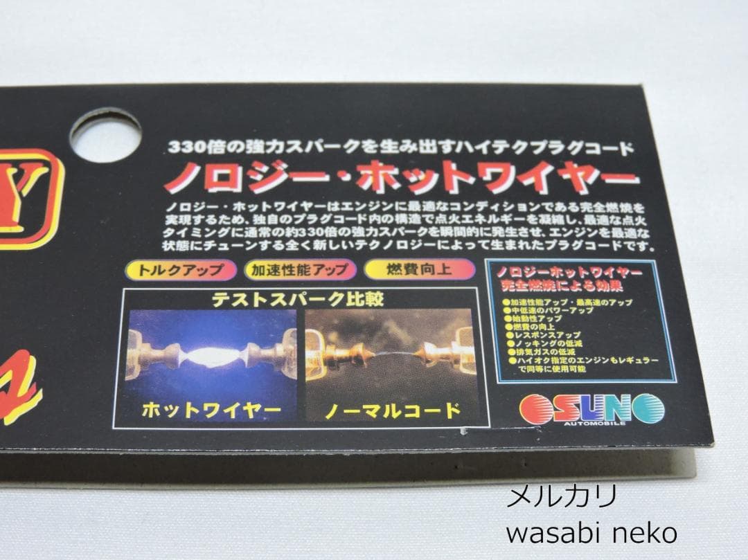 ノロジー・ホットワイヤー バイク用プラグコード 2本セット