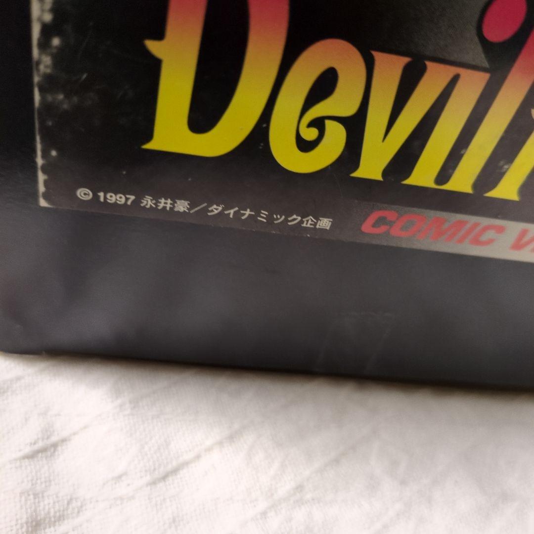 REAL ACTION HEROES DevilMan 限定 コミックバージョン