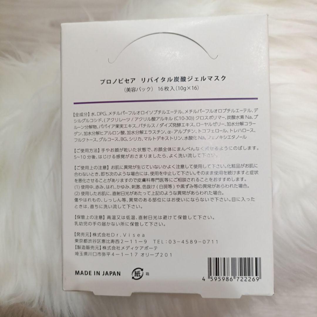 プロノビセア　炭酸ジェルマスク15包