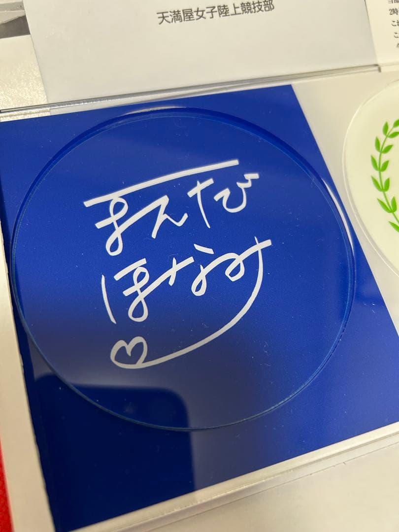 大阪国際女子マラソン　天満屋　前田穂南 バスタオル、ハンドタオル、トートバッグ