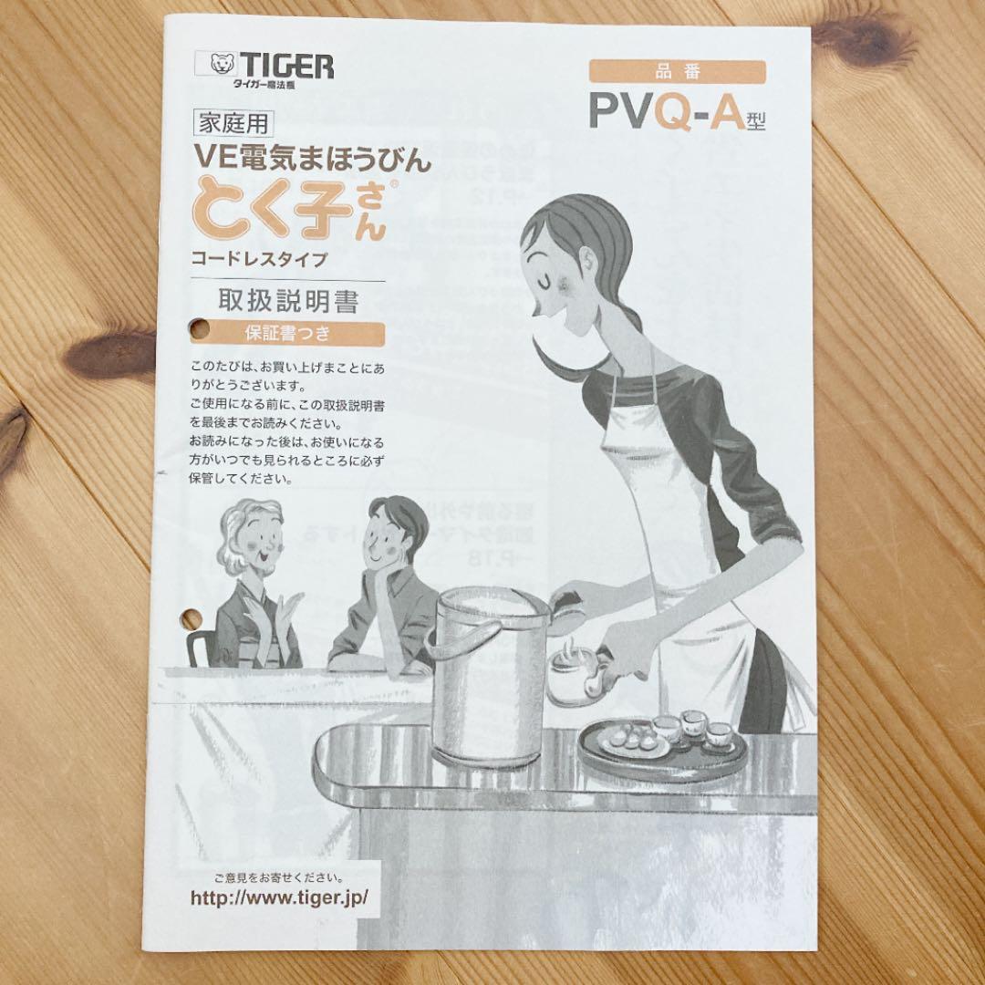 TIGER VE電気まほうびん【とく子さん】取扱説明書 - メルカリ