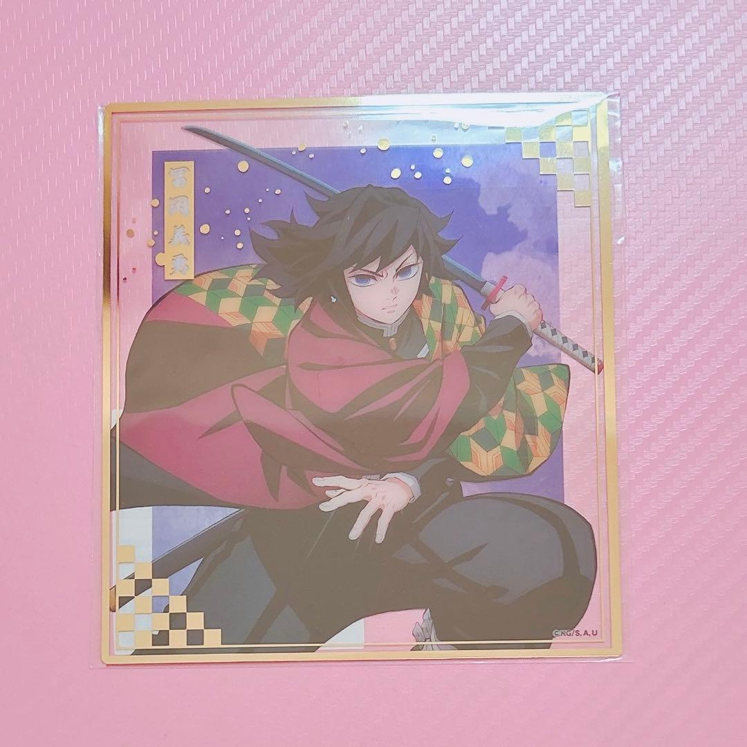 鬼滅の刃 くじ 冨岡義勇 クリア色紙 - メルカリ