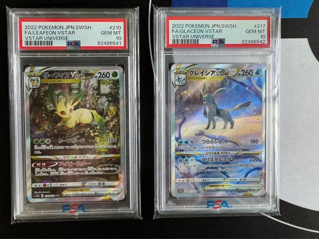 ポケモンカード リーフィア、グレイシアvstar sar PSA10 連番