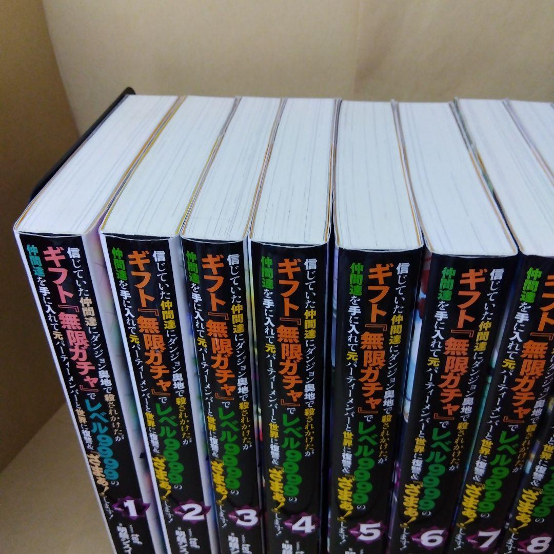 信じていた仲間達にダンジョン奥地で殺されかけたがギフト『無限ガチャ』でレベル9…