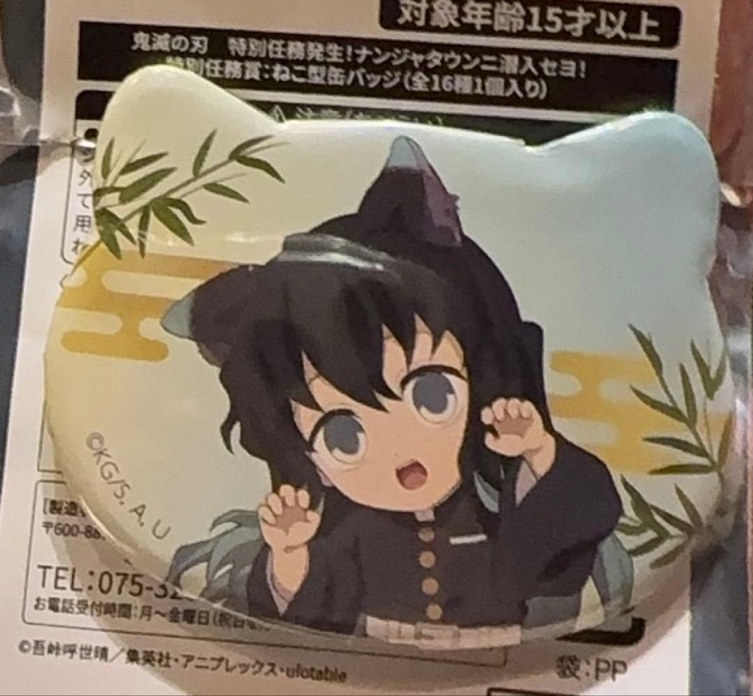 鬼滅の刃 ナンジャタウン 時透無一郎 特別任務賞 ねこ型缶バッジ