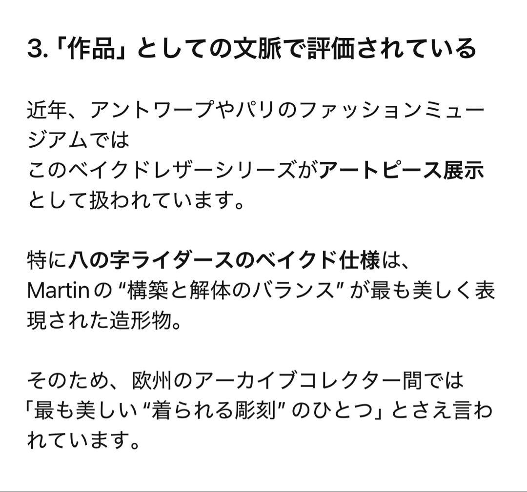 花*う様 martin margiela 八の字ベイクドレザー ライダース　レザ