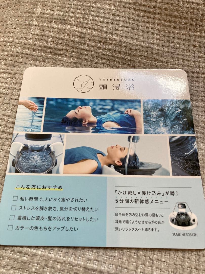 YUME HEADBATH ユメ ヘッドバス 頭浸浴　タカラベルモント