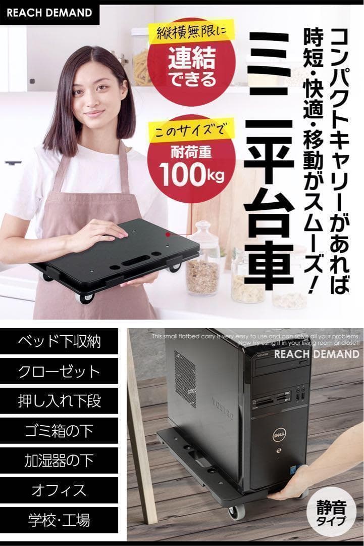 平台車 【8個セット】 最大9個連結 耐荷重100kg 重さ1.27kg1792