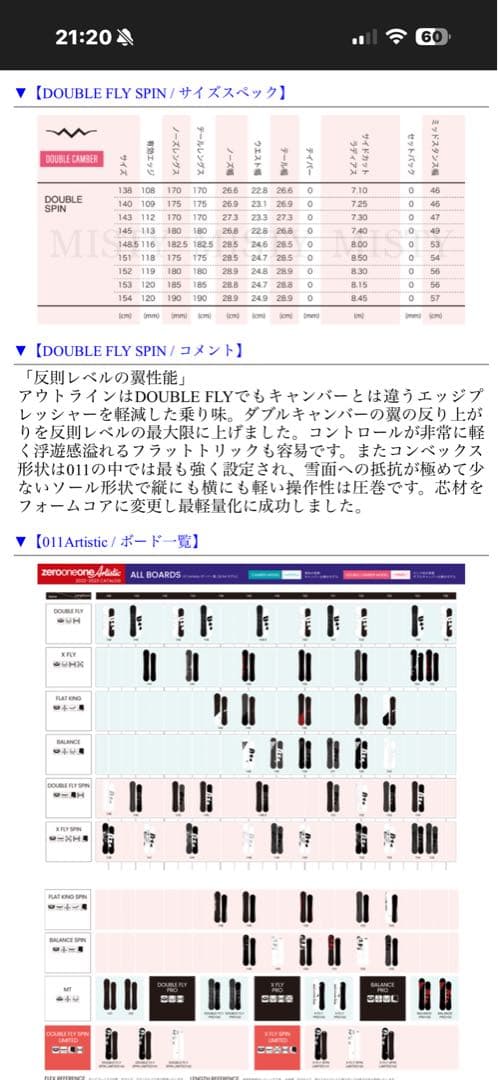 011 Artistic DOUBLE FLY SPIN スノーボード板
