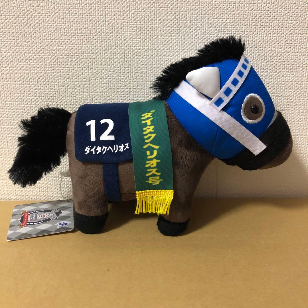 ダイタクヘリオス ぬいぐるみ22 サラブレッドコレクション - メルカリ