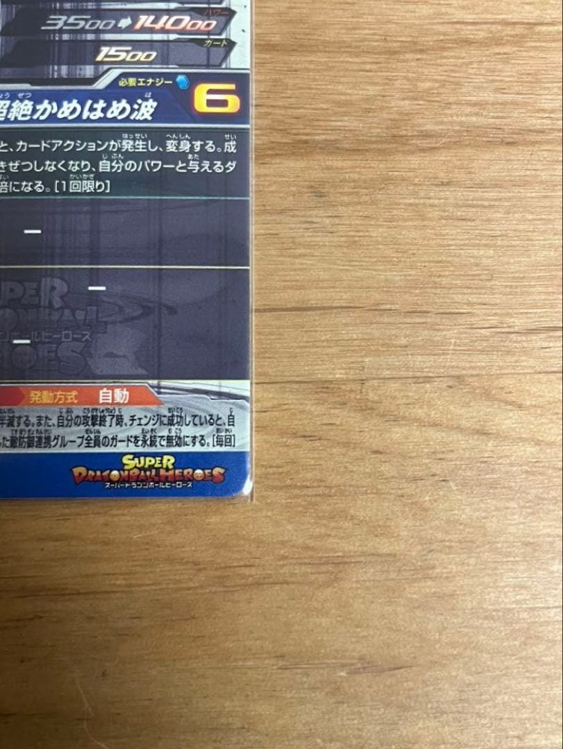 超サイヤ人3孫悟空 LC (BM11-sec3 LC)