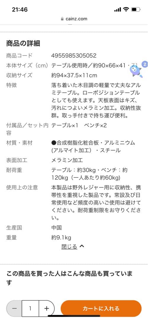 カインズ　テーブル＆ベンチセット K-230 アウトドア