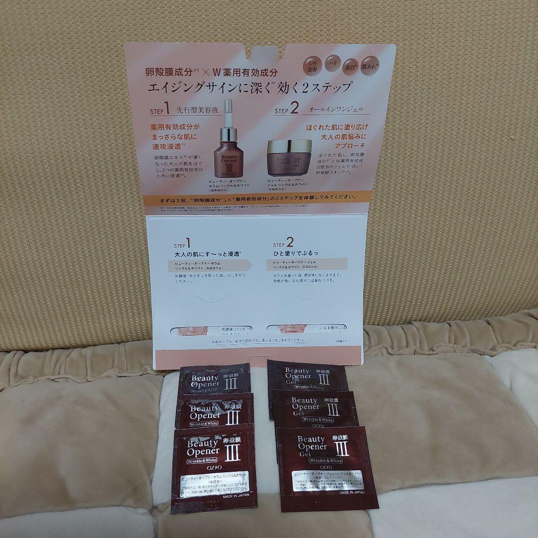 『ひな♡ 』OZKO BeautyOpener III…Gel2箱美容液