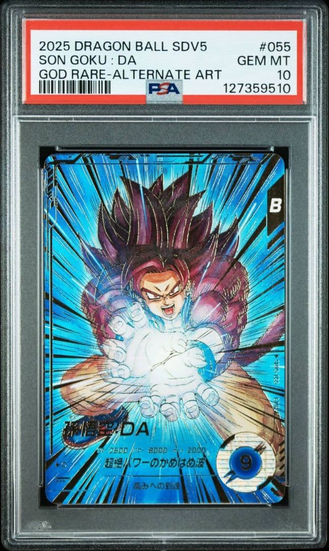 PSA10 孫悟空DA GDR パラレル SDV5-055 スーパーダイバーズ - メルカリ