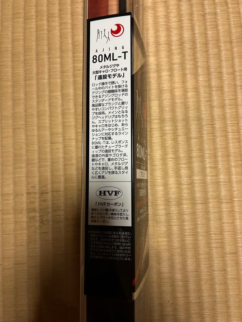 【新品未使用】月下美人 アジングロッドAJING 80ML-T•R