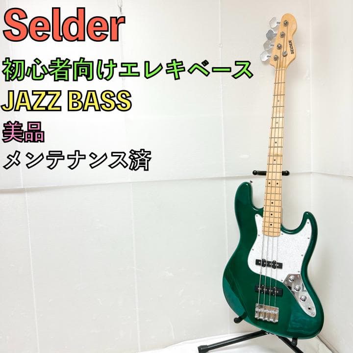 美品 Selder セルダー JAZZ BASS ジャズベ エレキベース 緑 - メルカリ