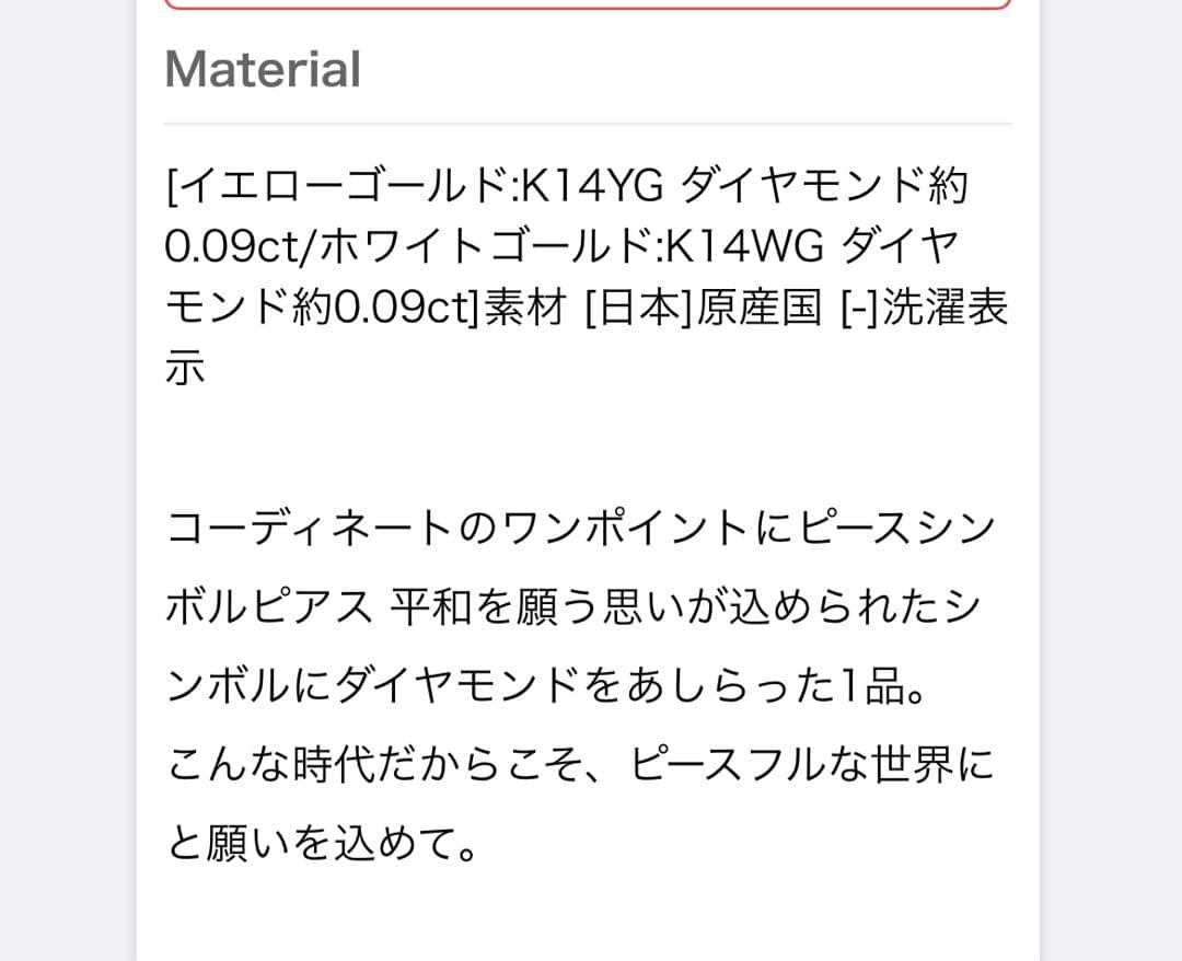 Bijou de M ピースマークピアス(片耳用) 新品未使用