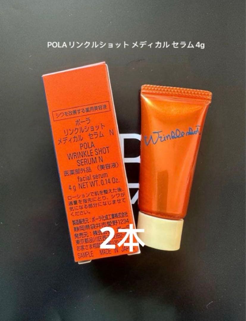 POLAリンクルショット メディカル セラム N 4gx2本 - メルカリ