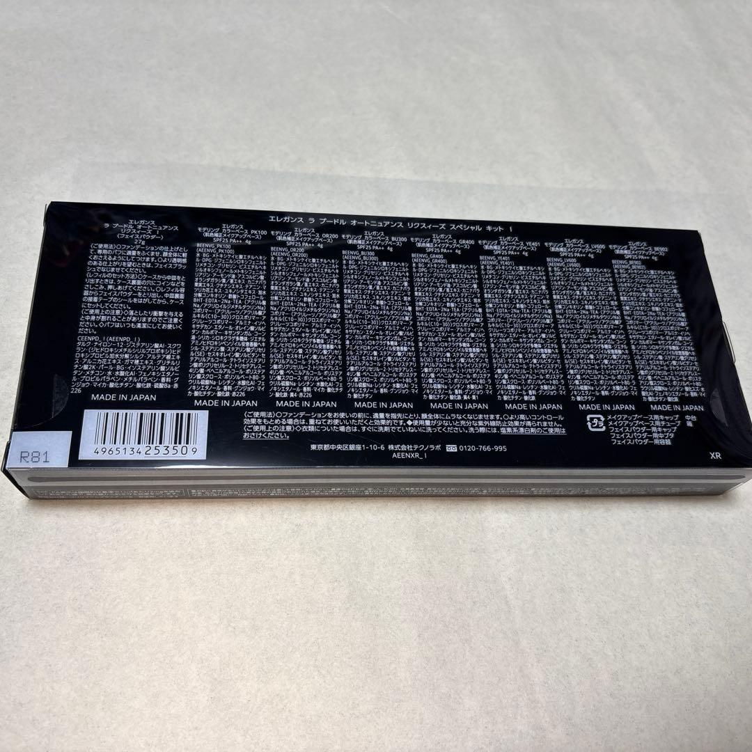 エレガンス ラプードルオートニュアンス リクスイーズ スペシャルキット Ⅰ