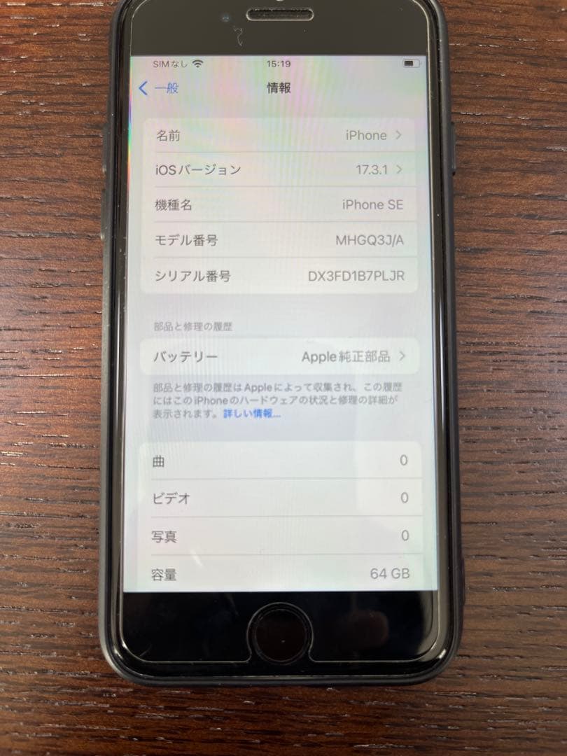 iPhone SE2 64GB ホワイト　本体　カバー付き　SIMフリー