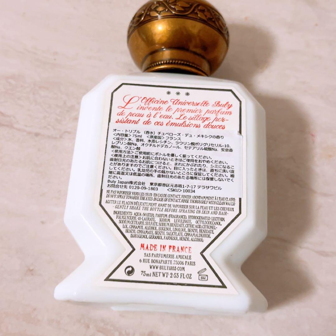 ez☆残量確認☆ ビュリー オートリプル チュベローズ ドゥ メキシク 75ml