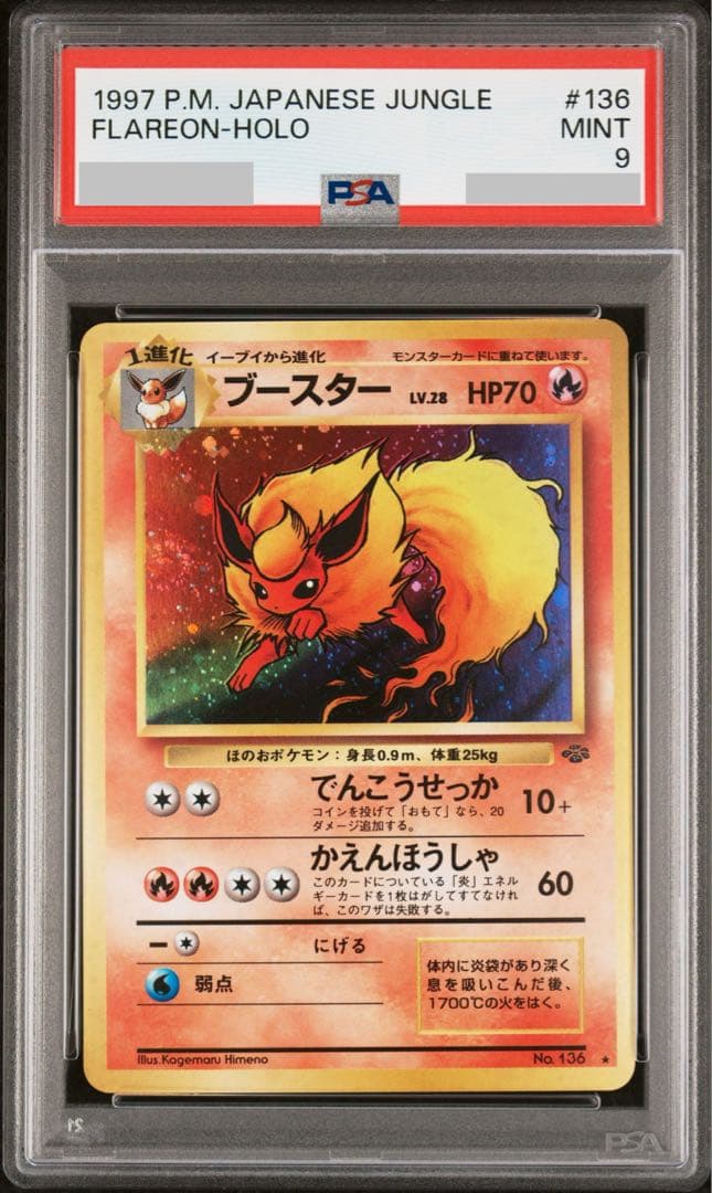 PSA9 ポケモンカード ブースター 旧裏 136 ポケモンジャングル 1997