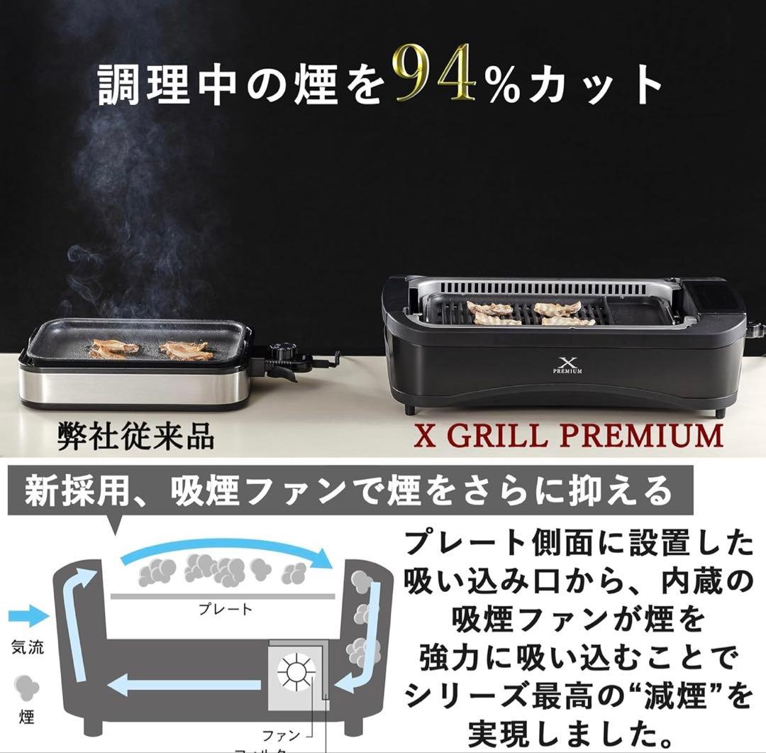 山善 焼肉プレート XGRILL PREMIUM YGMC-FX130(B)
