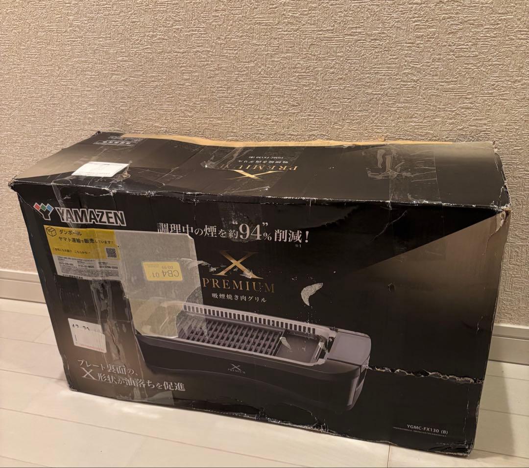 山善 焼肉プレート XGRILL PREMIUM YGMC-FX130(B)