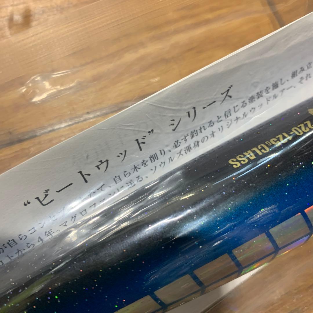 ソウルズ　鮪山　ブルーバック