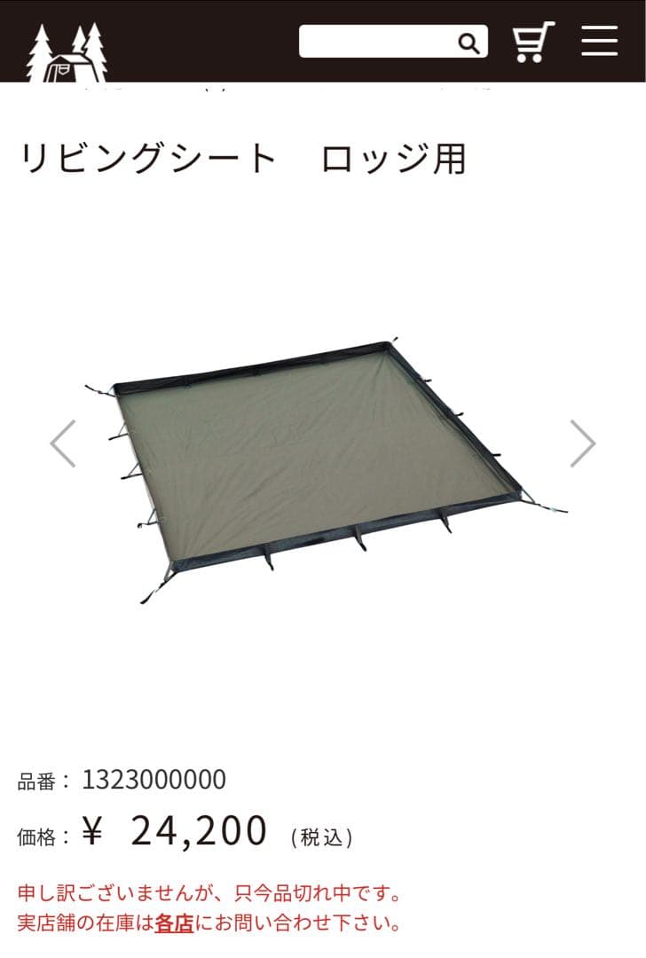 【美品】ogawa テント リビングシート ロッジ用 【ヒュッテレーベン】