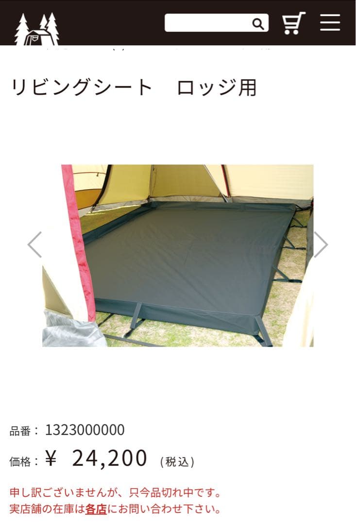 【美品】ogawa テント リビングシート ロッジ用 【ヒュッテレーベン】