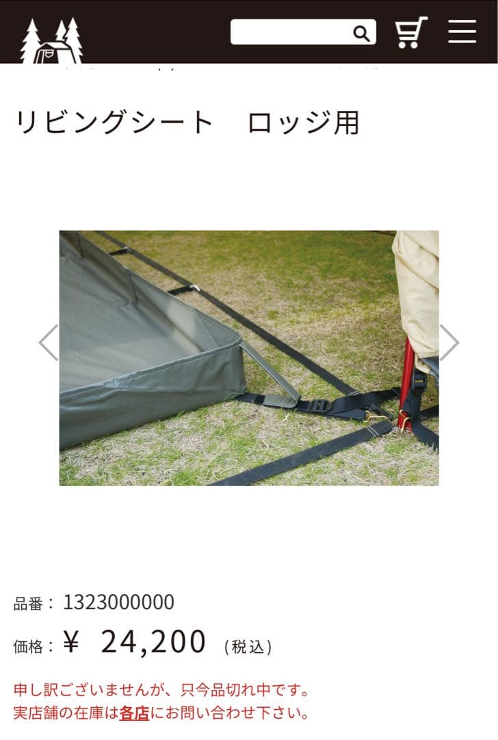 【美品】ogawa テント リビングシート ロッジ用 【ヒュッテレーベン】