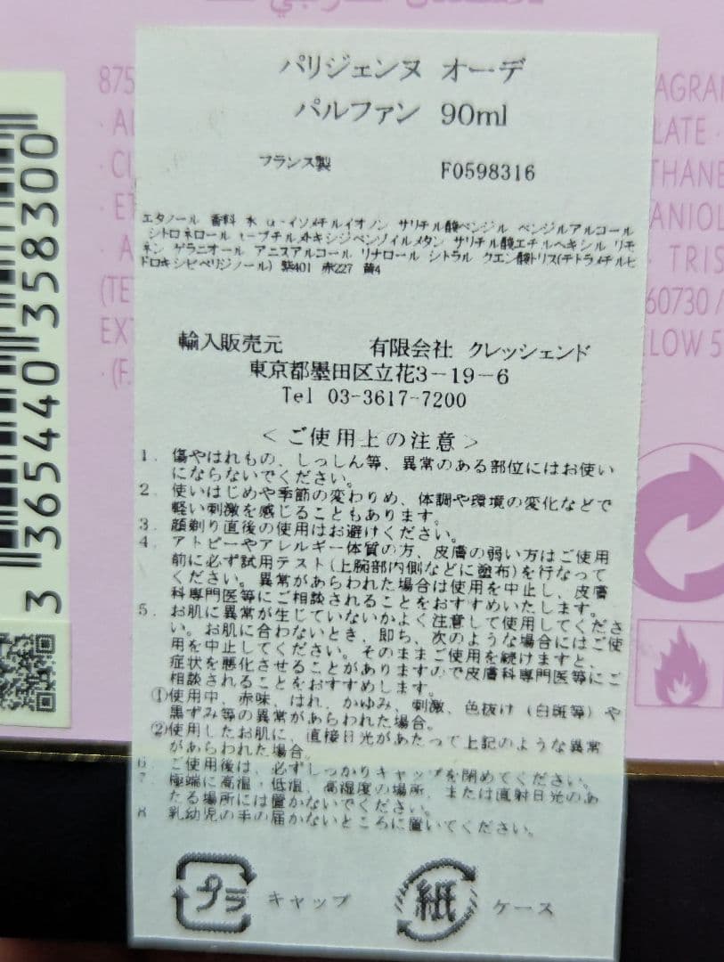 廃盤希少YSLパリジェンヌオーデパルファン90ml