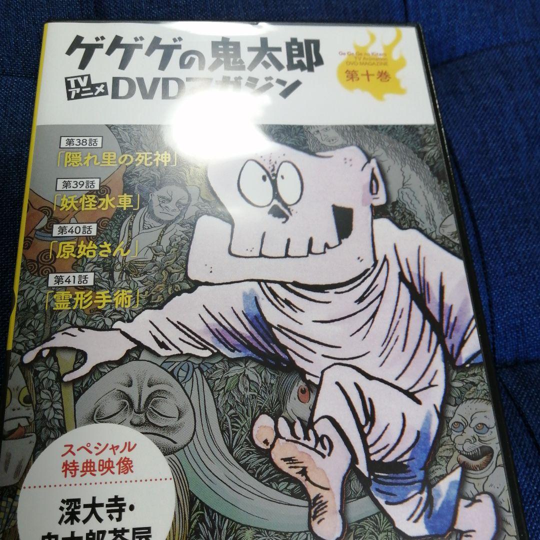 ゲゲゲの鬼太郎 TV DVDマガジン 第1巻〜11巻