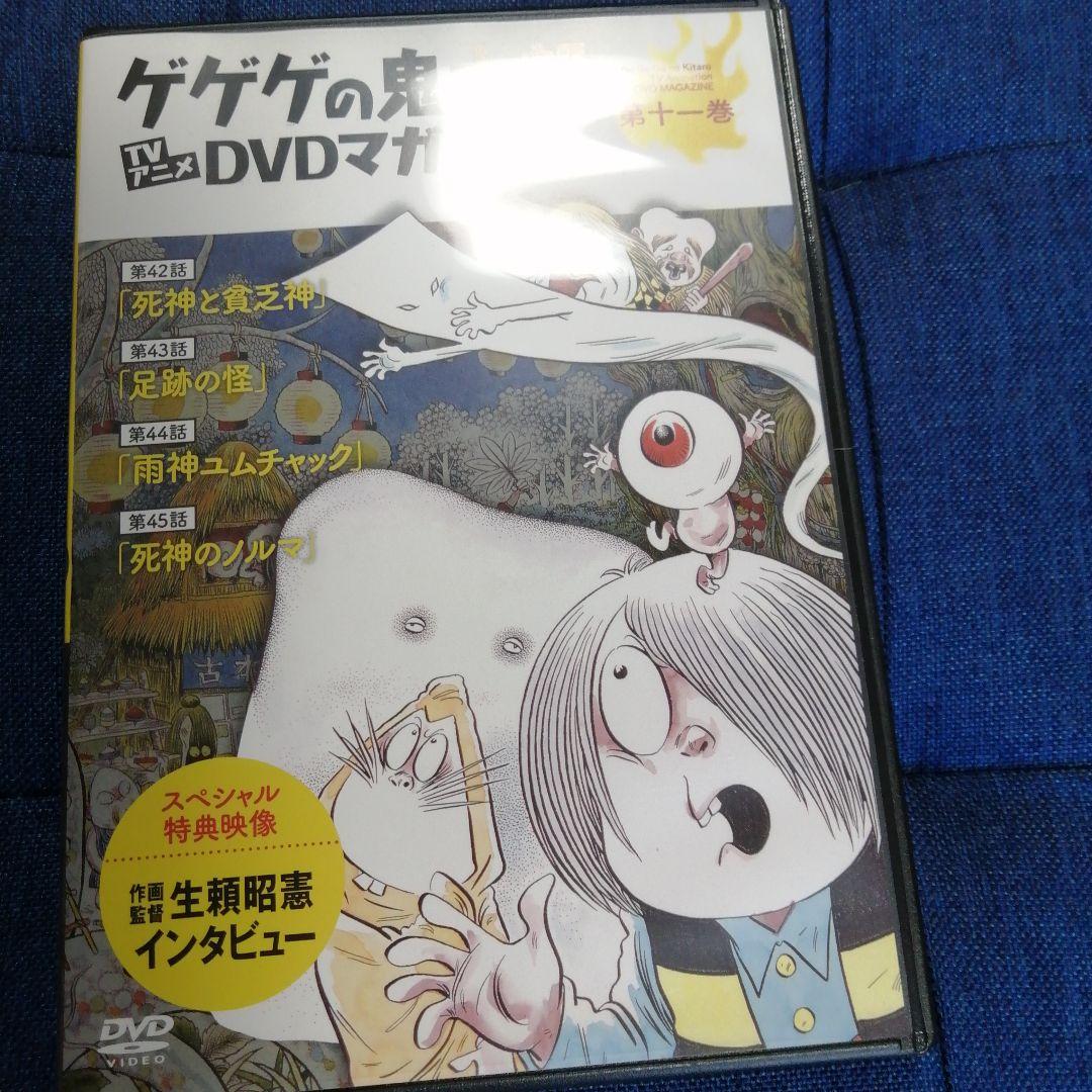ゲゲゲの鬼太郎 TV DVDマガジン 第1巻〜11巻
