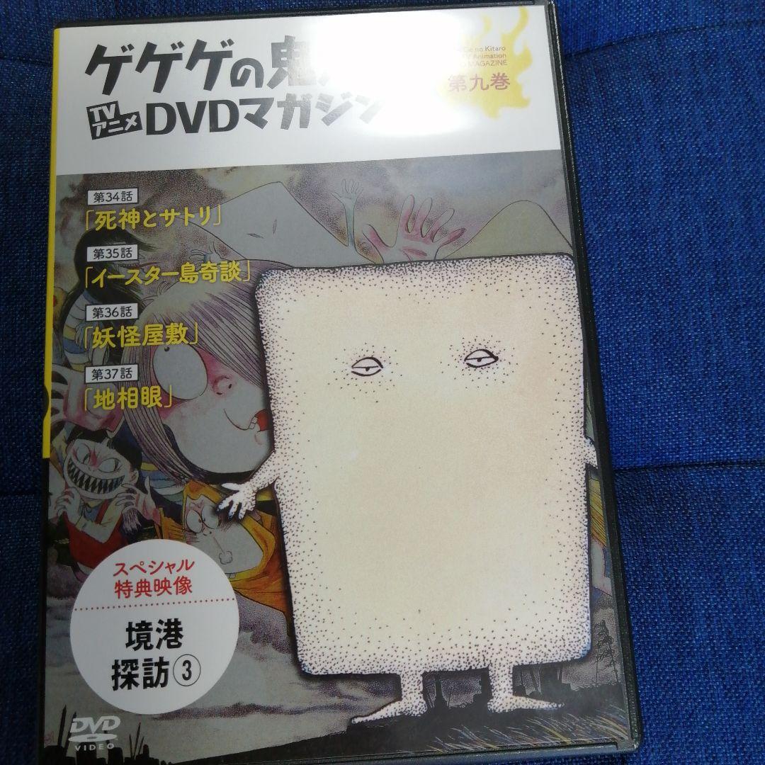 ゲゲゲの鬼太郎 TV DVDマガジン 第1巻〜11巻