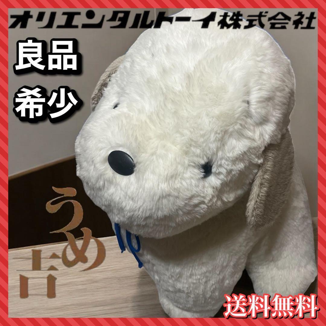激レア品 うめ吉 ぬいぐるみ 特大 オリエンタルトーイ