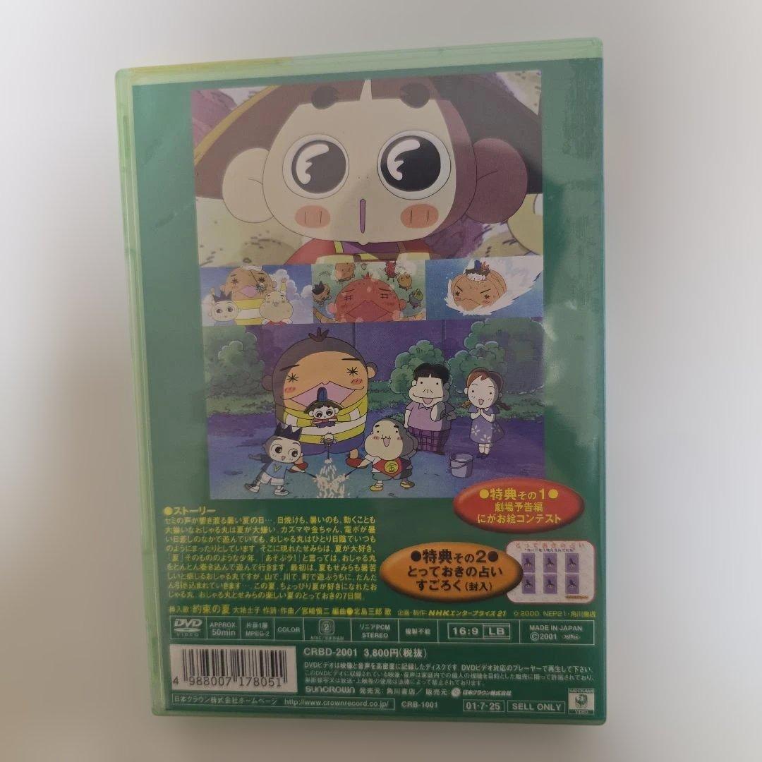 新品 未開封 おじゃる丸 約束の夏 DVD 映画 おじゃるとせみら 廃盤 激レア