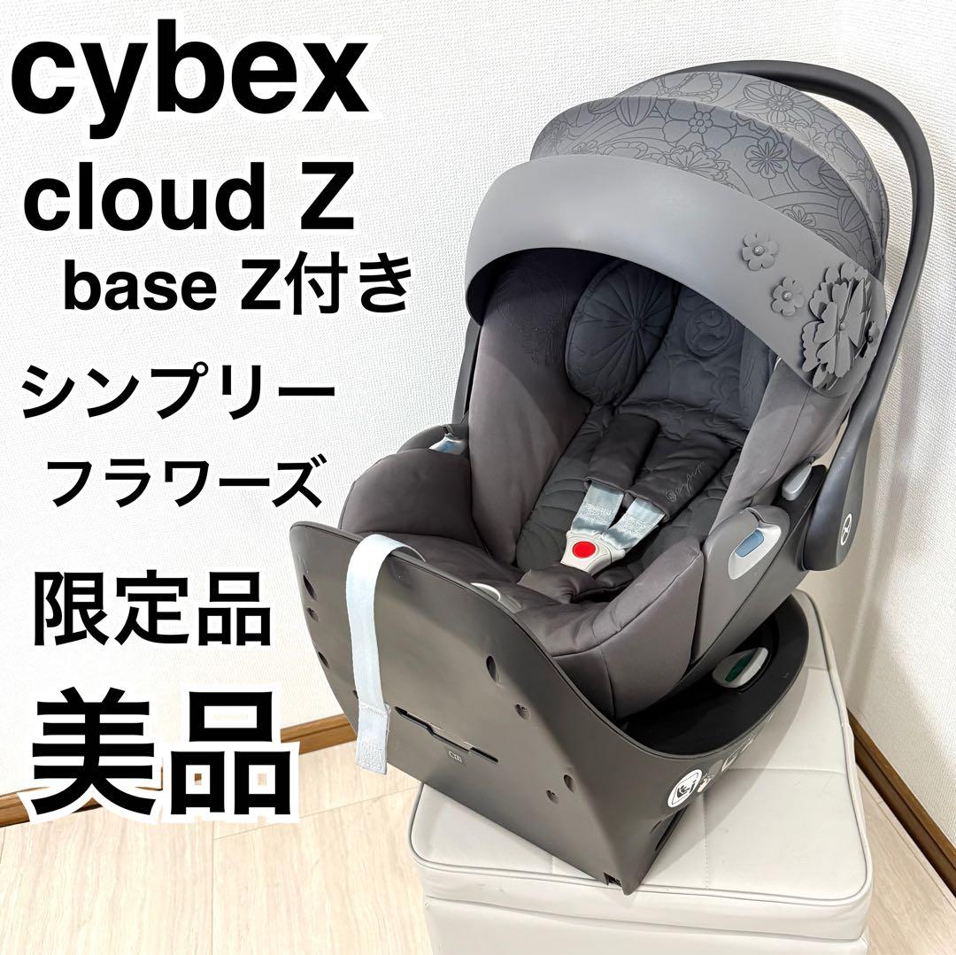 【希少】cybex cloudZ i-size➕baseZ シンプリーフラワーズ