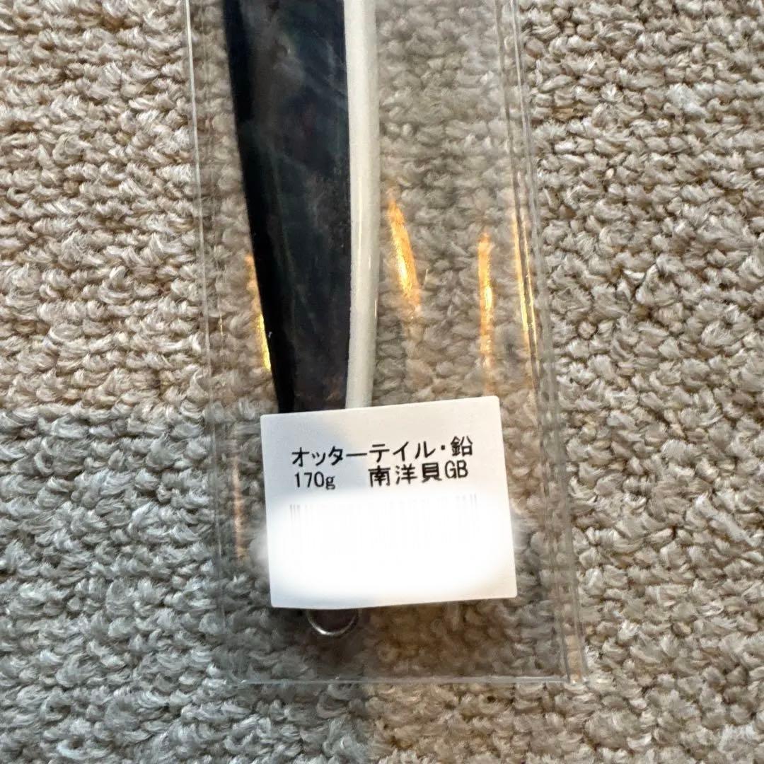 【希少品】オッターテイル メタルジグ アワビ 南洋貝GB 170g