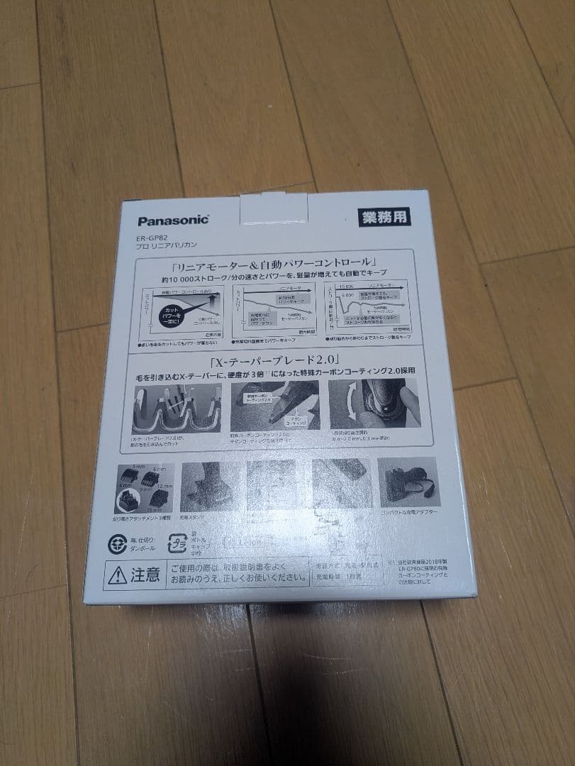 Panasonic プロリニアバリカン ER-GP82-K 中古品