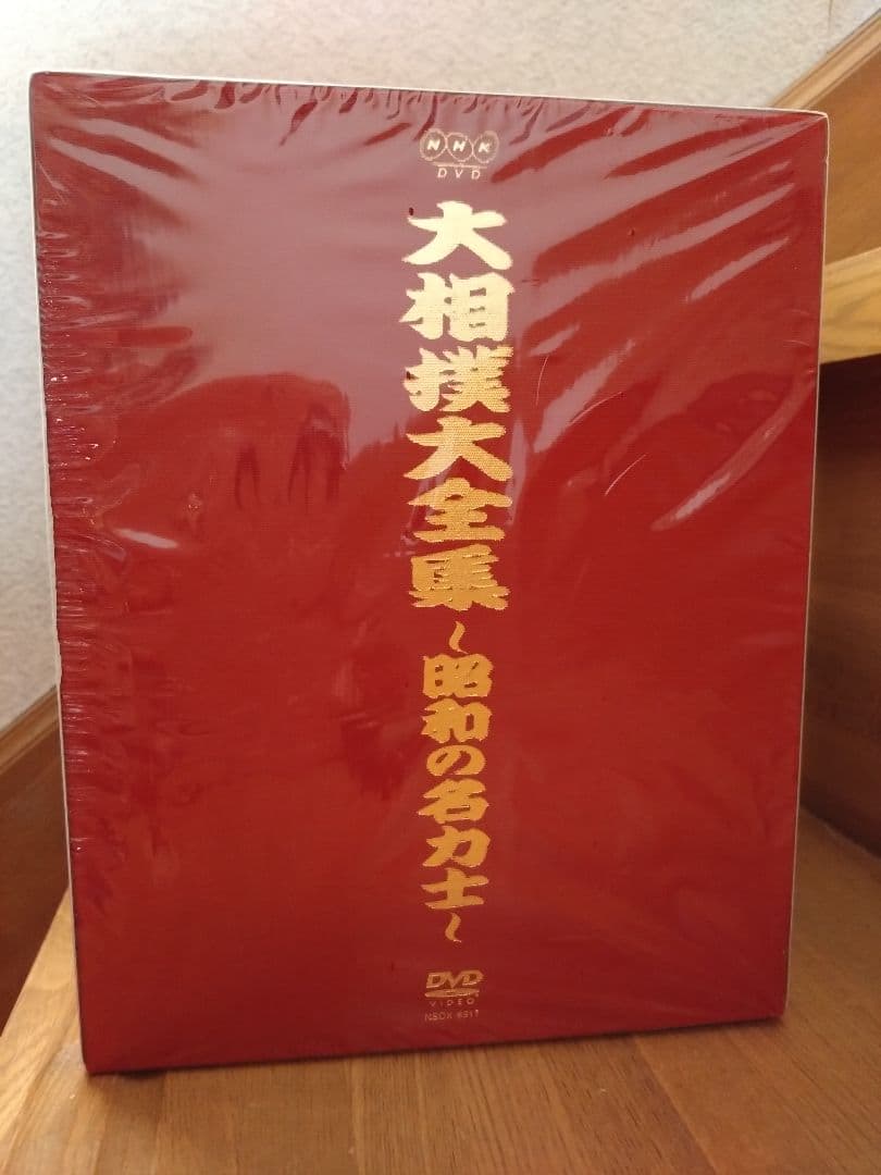 NHKDVD 大相撲大全集～昭和の名力士〈10枚組〉