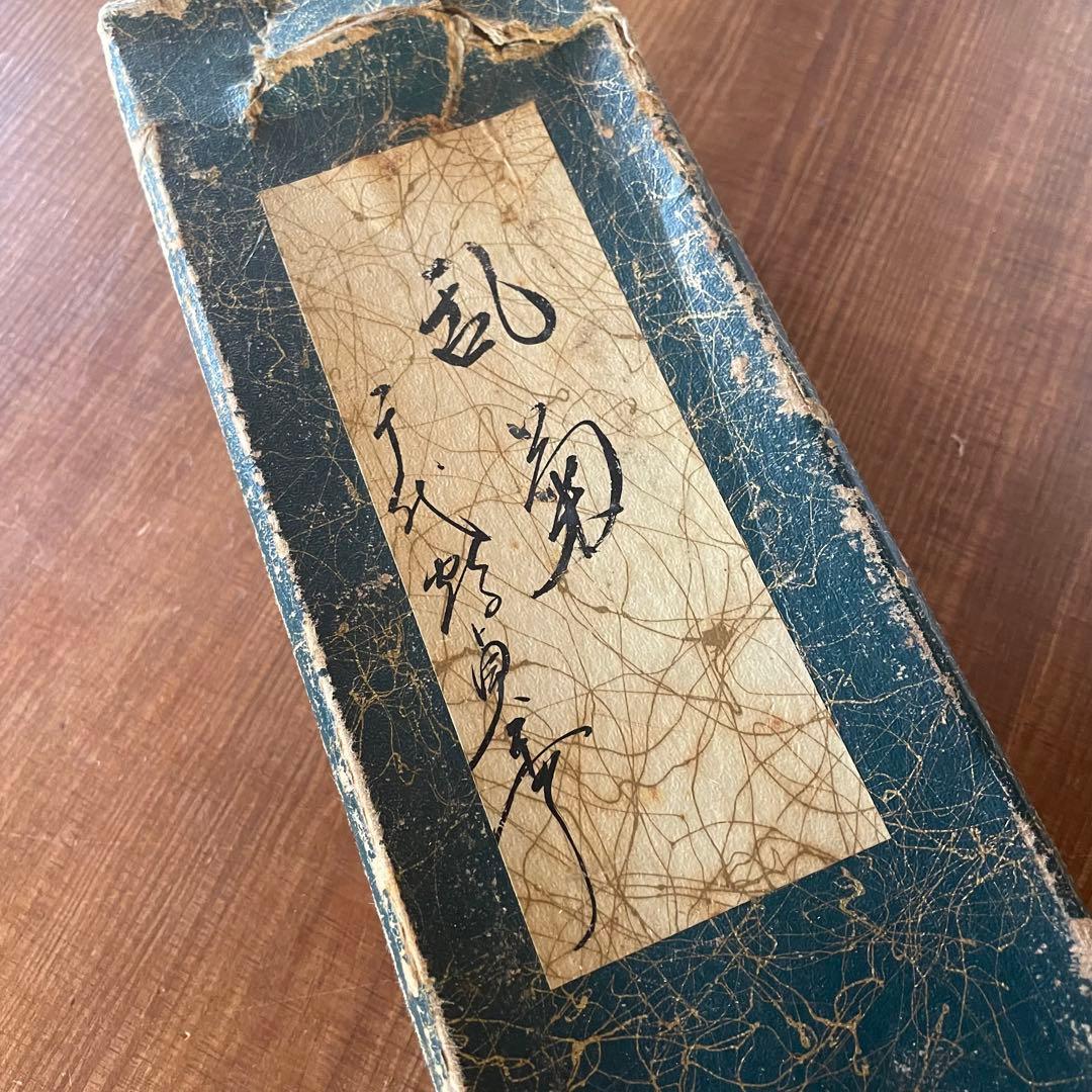 千代鶴貞秀 「乱菊」鉋 - メルカリ