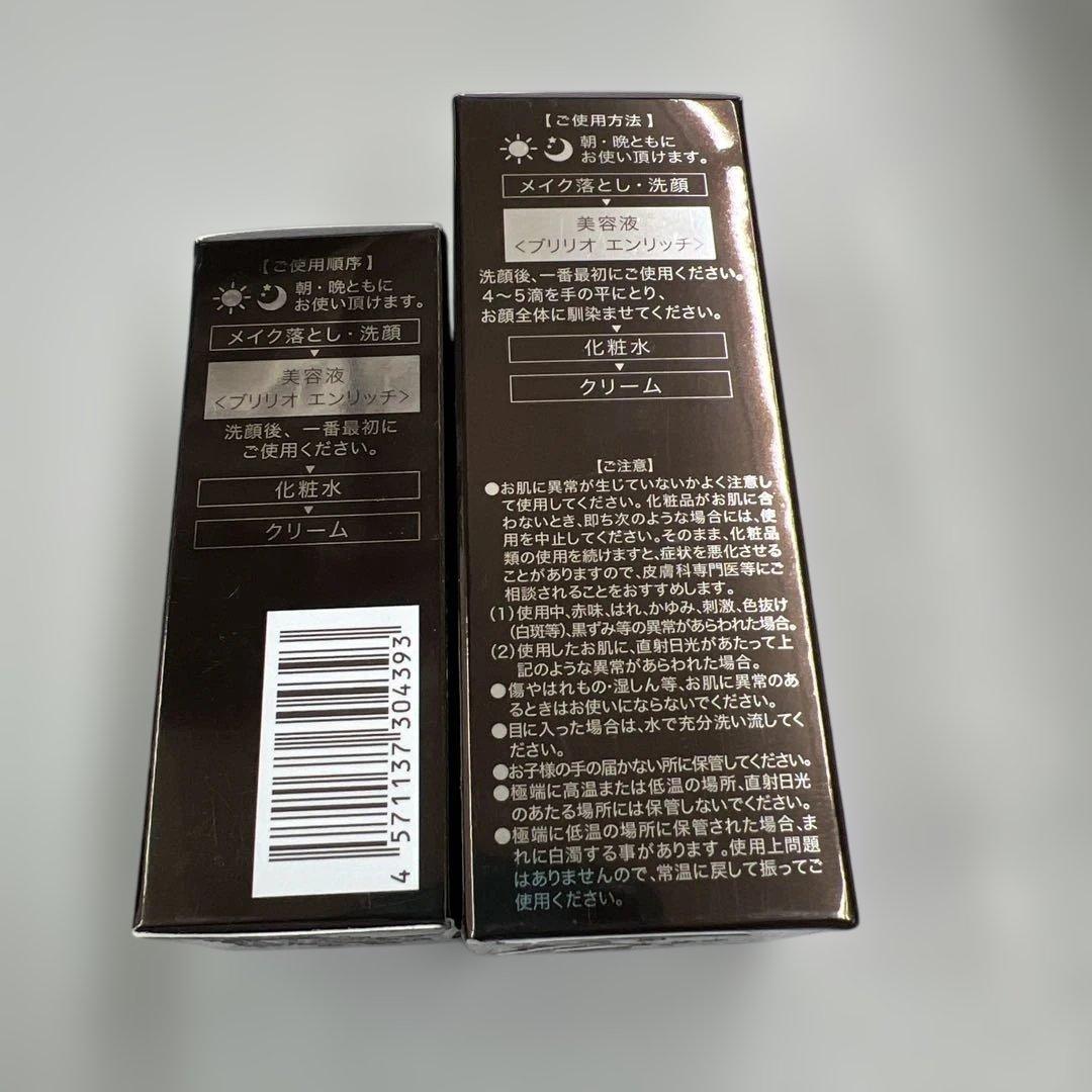 アルマードチェルラーブリリオエンリッチ typeIII 30ml・15ml 2本