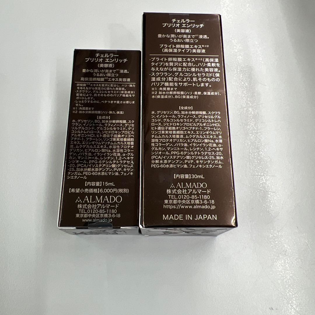 アルマードチェルラーブリリオエンリッチ typeIII 30ml・15ml 2本