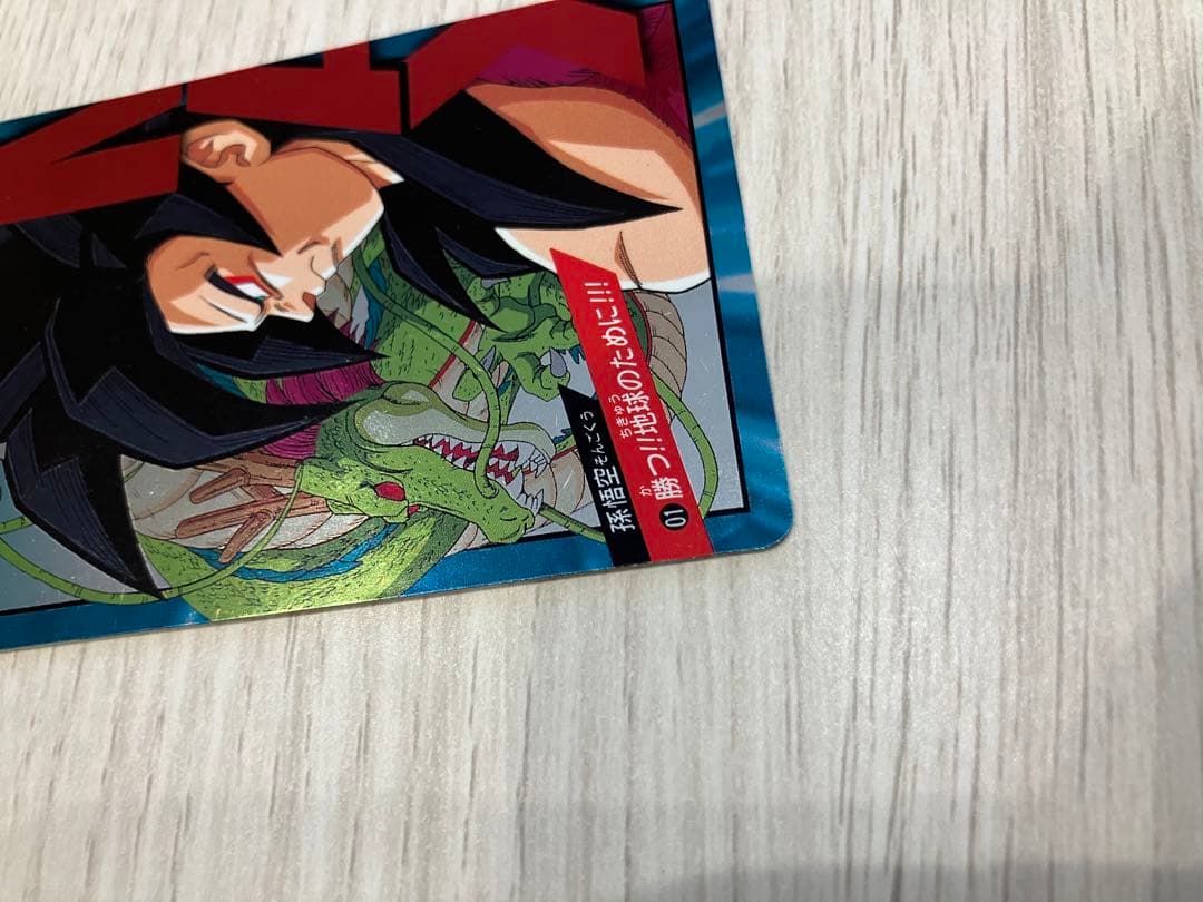 未剥がし希少ドラゴンボールGT カードダス01 勝つ！地球のために！