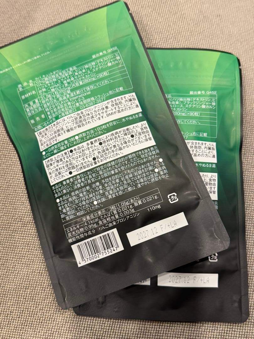 ラバ　キュットダウン2袋セット　機能性表示食品ダイエットサプリ(2027.12)
