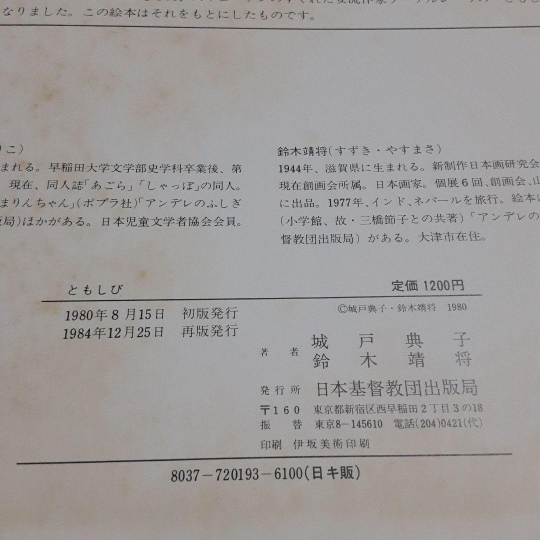 ふ*り様 値下げ❗ ラーゲルレーヴの ともしび きどのりこ