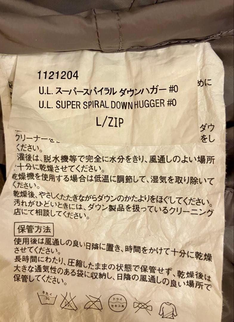 モンベル UL Super Spiral Down Hugger #0 寝袋